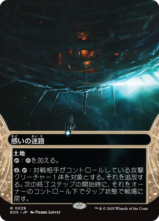 惑いの迷路/Mystifying Maze [EOS][星景][FOIL]