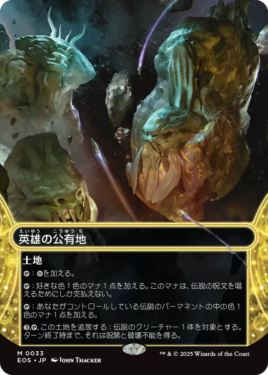 英雄の公有地/Plaza of Heroes [EOS][星景][FOIL]