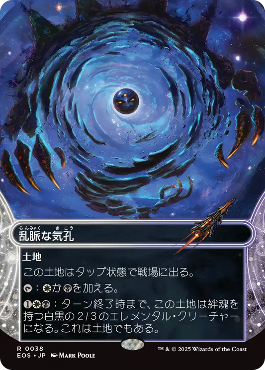 乱脈な気孔/Shambling Vent [EOS][星景][FOIL]