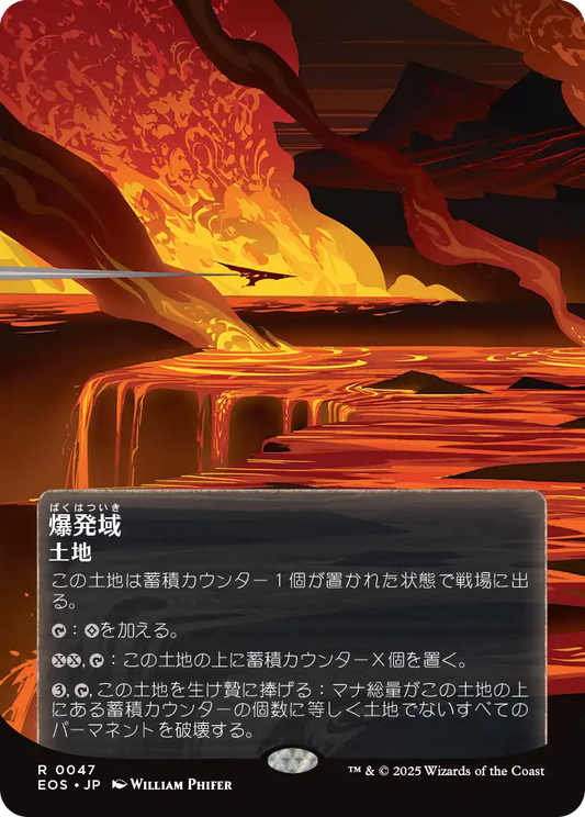 爆発域/Blast Zone [EOS][星景ポスター][FOIL]