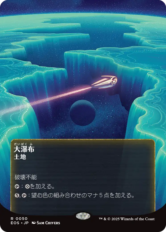 大瀑布/Cascading Cataracts [EOS][星景ポスター]