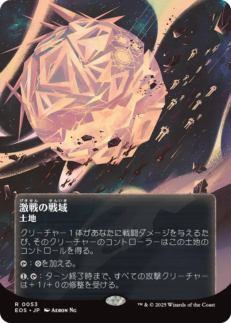 激戦の戦域/Contested War Zone [EOS][星景ポスター]