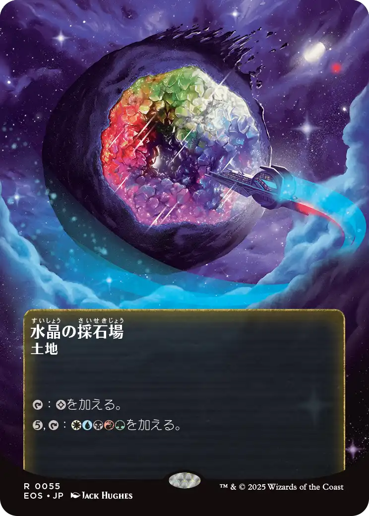 水晶の採石場/Crystal Quarry [EOS][星景ポスター]