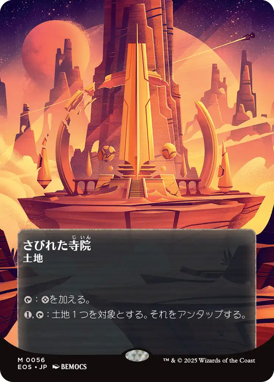 さびれた寺院/Deserted Temple [EOS][星景ポスター][FOIL]