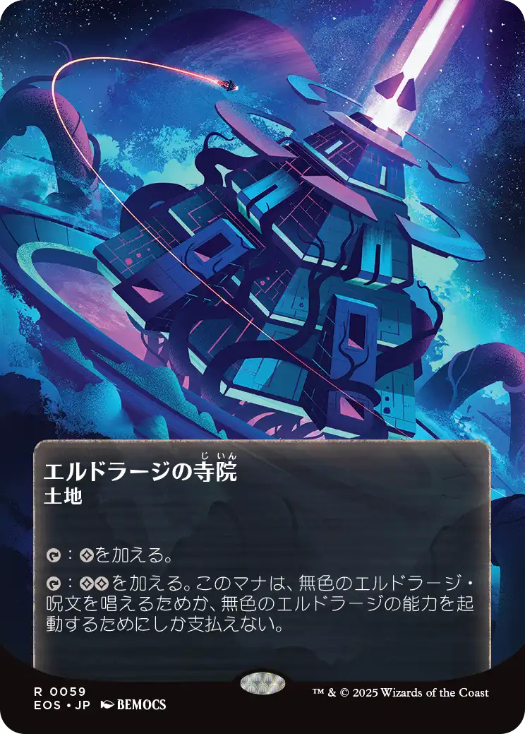 エルドラージの寺院/Eldrazi Temple [EOS][星景ポスター][FOIL]