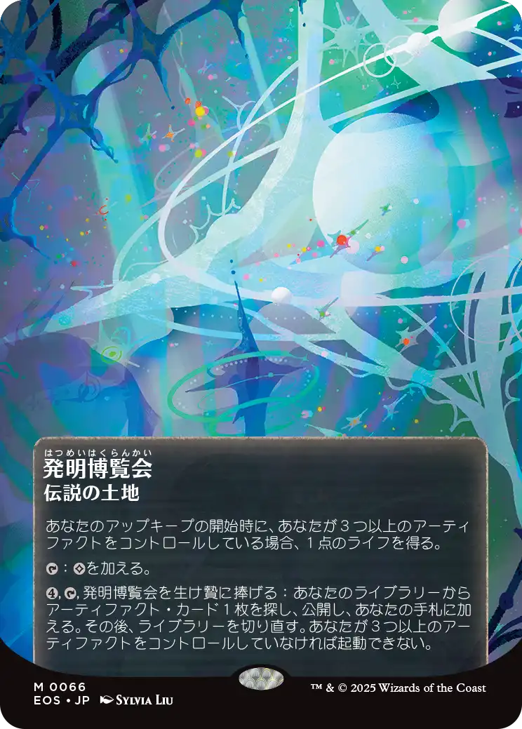 発明博覧会/Inventors' Fair [EOS][星景ポスター][FOIL]