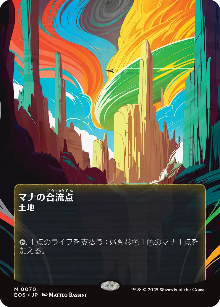 マナの合流点/Mana Confluence [EOS][星景ポスター]