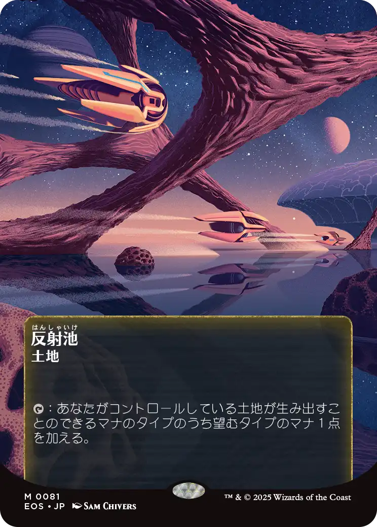 反射池/Reflecting Pool [EOS][星景ポスター][FOIL]