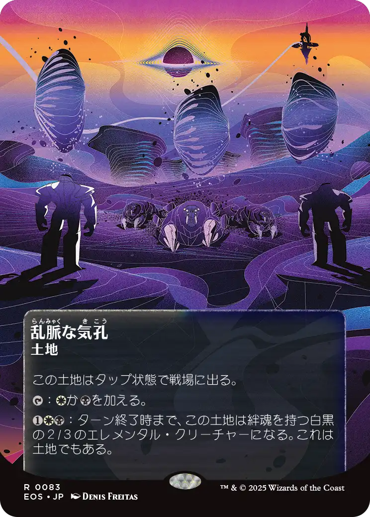 乱脈な気孔/Shambling Vent [EOS][星景ポスター]