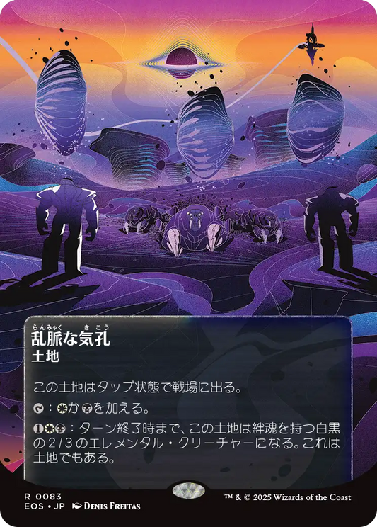 乱脈な気孔/Shambling Vent [EOS][星景ポスター][FOIL]