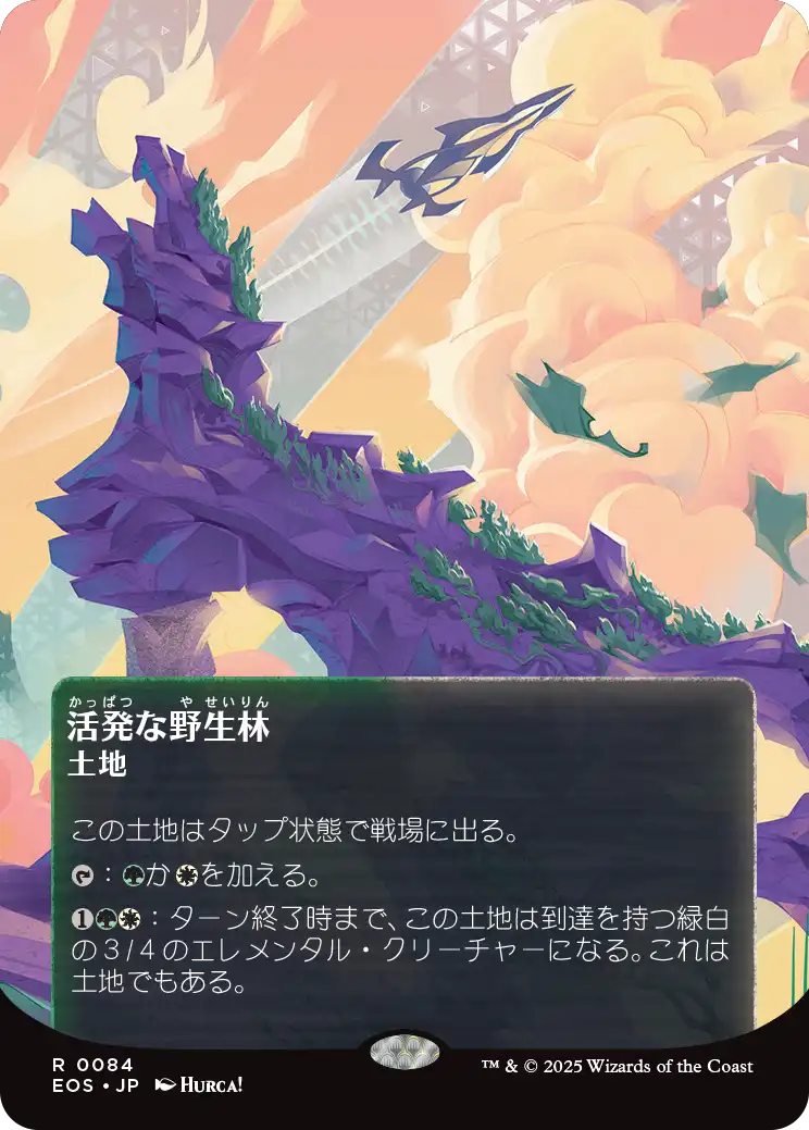 活発な野生林/Stirring Wildwood [EOS][星景ポスター]