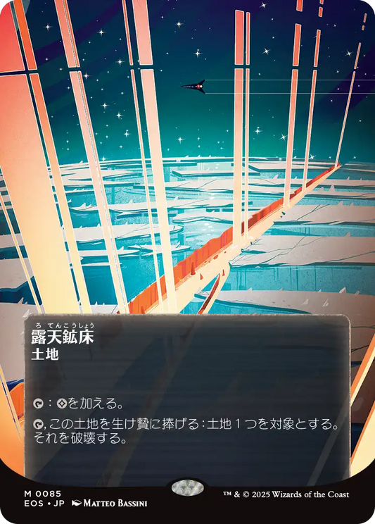 露天鉱床/Strip Mine [EOS][星景ポスター][FOIL]