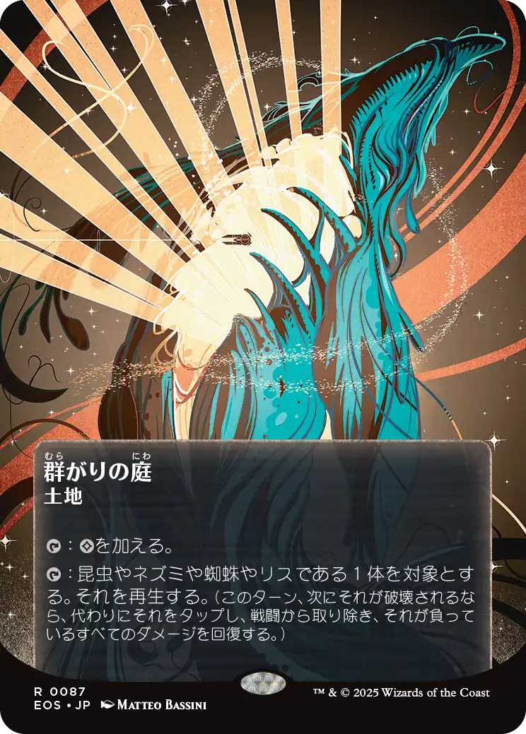 群がりの庭/Swarmyard [EOS][星景ポスター][FOIL]