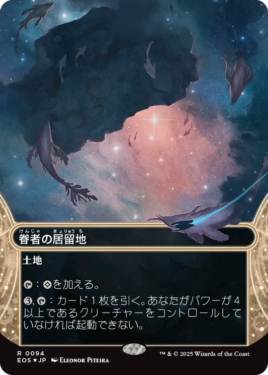 眷者の居留地/Bonders' Enclave [EOS][星景][FOIL][ギャラクシー]