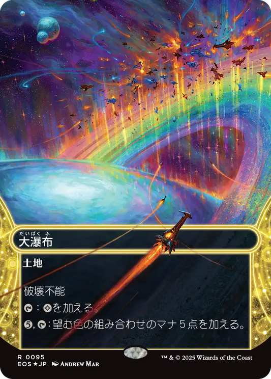 大瀑布/Cascading Cataracts [EOS][星景][FOIL][ギャラクシー]