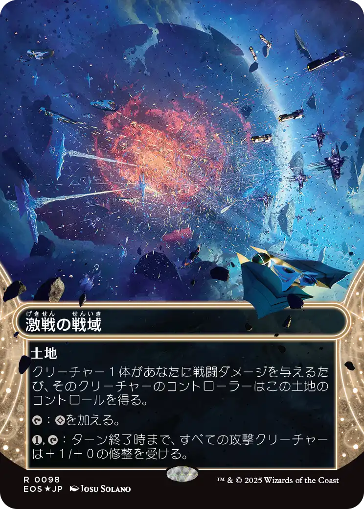 激戦の戦域/Contested War Zone [EOS][星景][FOIL][ギャラクシー]