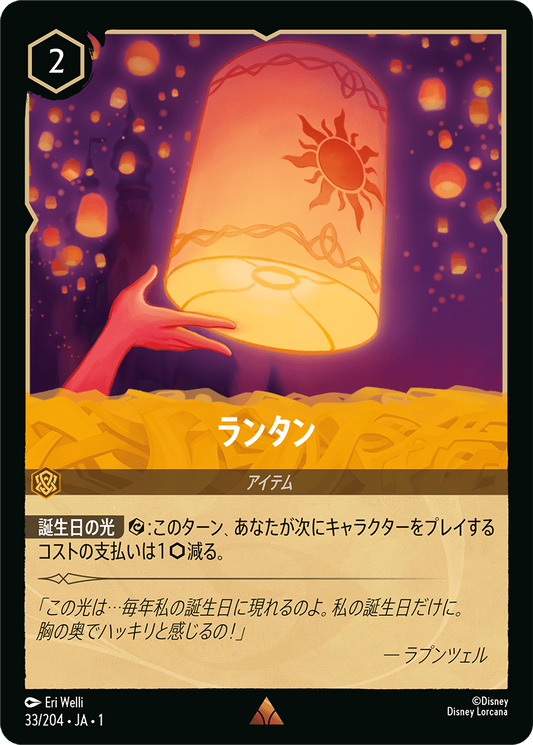ランタン [FOIL]