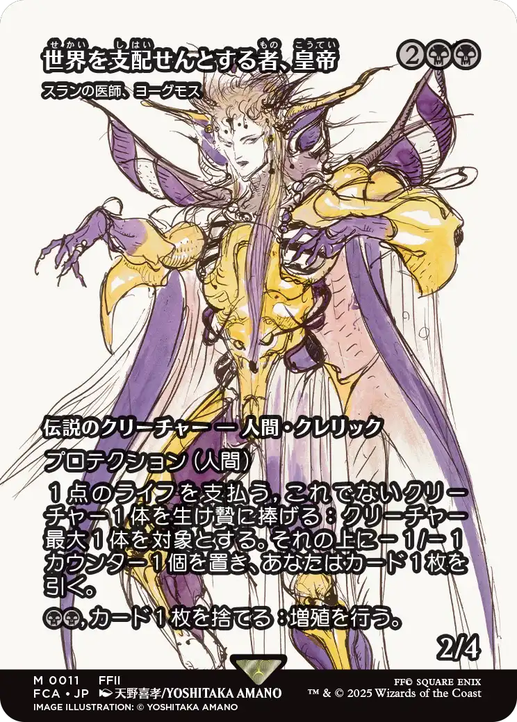 世界を支配せんとする者、皇帝/The Emperor Hell Tyrant ≪スランの医師、ヨーグモス/Yawgmoth, Thran Physician≫ [FCA][ショーケース][FOIL]