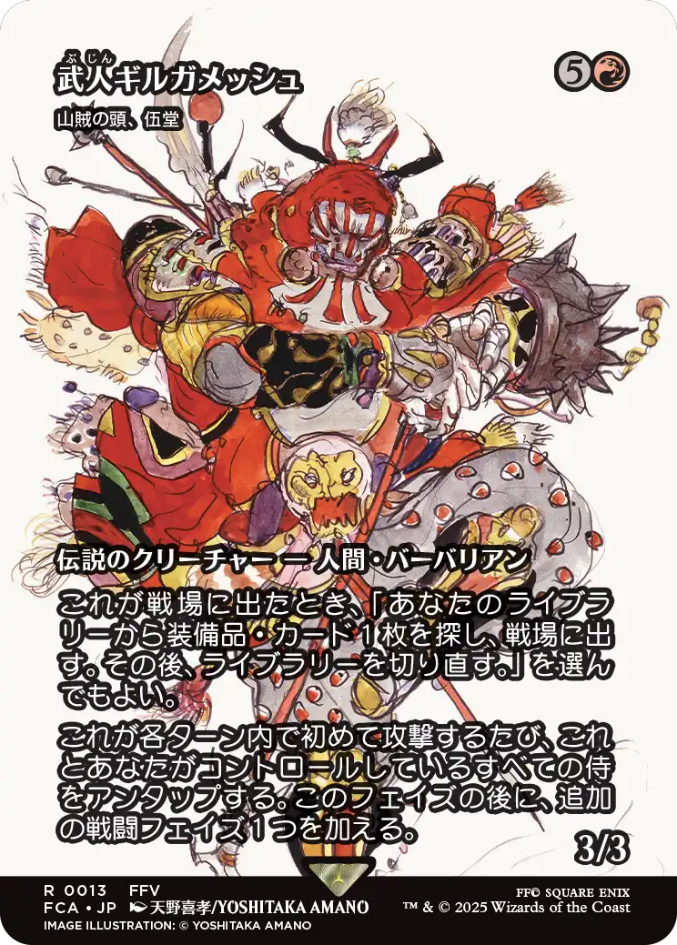武人、ギルガメッシュ/Gilgamesh, Weapon Collector ≪山賊の頭、伍堂/Godo, Bandit Warlord≫ [FCA][ショーケース][FOIL]