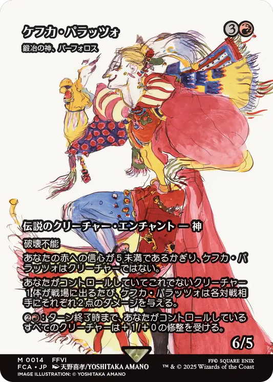 ケフカ・パラッツォ/Kefka Palazzo ≪鍛冶の神、パーフォロス/Purphoros, God of the Forge≫ [FCA][ショーケース][FOIL]