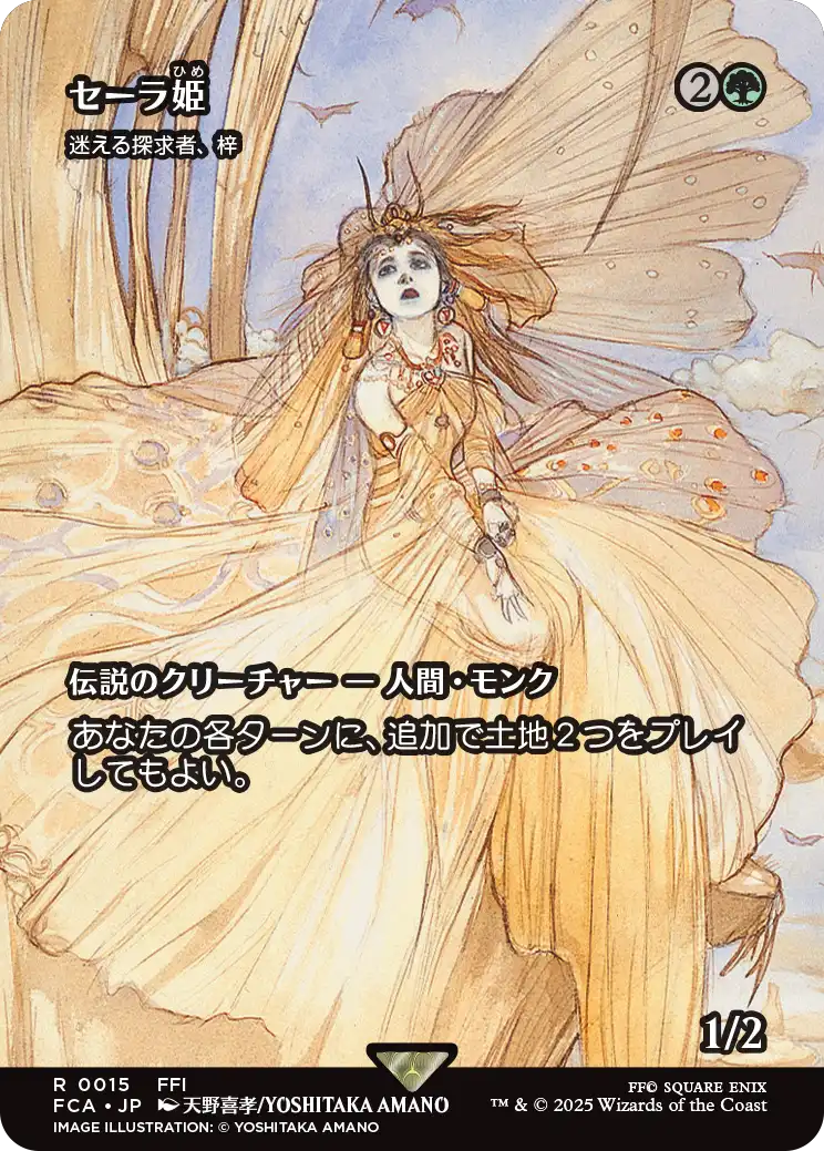 セーラ姫/Princess Sarah ≪迷える探求者、梓/Azusa, Lost but Seeking≫ [FCA][ショーケース][FOIL]