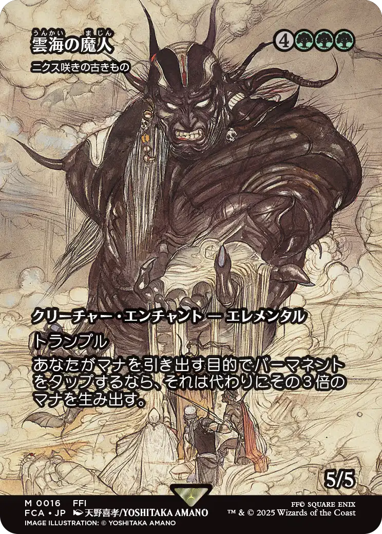 雲海の魔人/The Cloudsea Djinn ≪ニクス咲きの古きもの/Nyxbloom Ancient≫ [FCA][ショーケース]