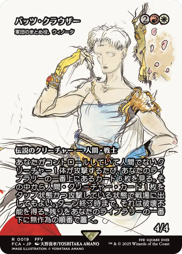 バッツ・クラウザー/Bartz Klauser ≪軍団のまとめ役、ウィノータ/Winota, Joiner of Forces≫ [FCA][ショーケース]