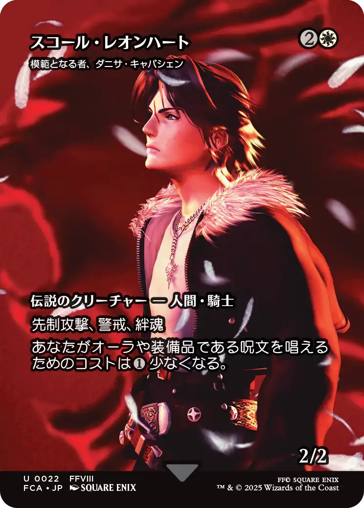 スコール・レオンハート/Squall Leonhart ≪模範となる者、ダニサ・キャパシェン/Danitha Capashen, Paragon≫ [FCA][ショーケース]