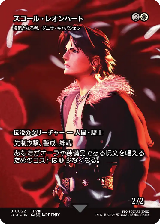 スコール・レオンハート/Squall Leonhart ≪模範となる者、ダニサ・キャパシェン/Danitha Capashen, Paragon≫ [FCA][ショーケース]