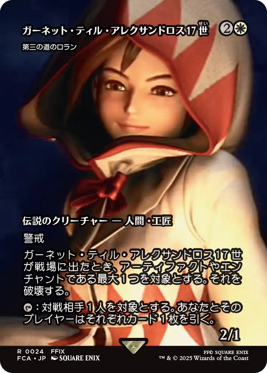 ガーネット・ティル・アレクサンドロス17世/Garnet Til Alexandros 17th ≪第三の道のロラン/Loran of the Third Path≫ [FCA][ショーケース][FOIL]