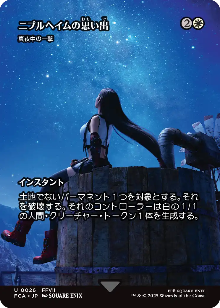 ニブルヘイムの思い出/Memories of Nibelheim ≪真夜中の一撃/Stroke of Midnight≫ [FCA][ショーケース][FOIL]