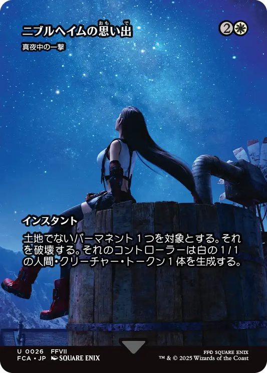 ニブルヘイムの思い出/Memories of Nibelheim ≪真夜中の一撃/Stroke of Midnight≫ [FCA][ショーケース][FOIL]