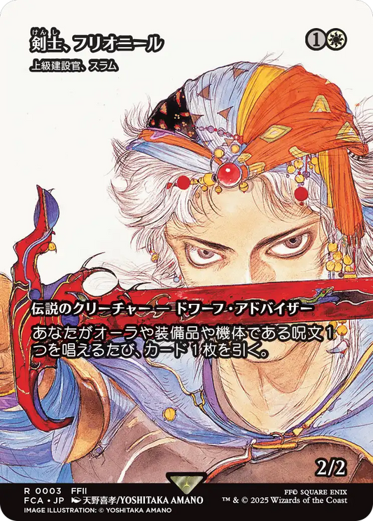 剣士、フリオニール/Firion, Swordmaster ≪上級建設官、スラム/Sram, Senior Edificer≫ [FCA][ショーケース][FOIL]