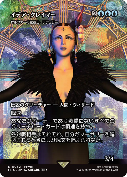 イデア・クレイマー/Edea Kramer ≪ザルファーの魔道士、テフェリー/Teferi, Mage of Zhalfir≫ [FCA][ショーケース][FOIL]