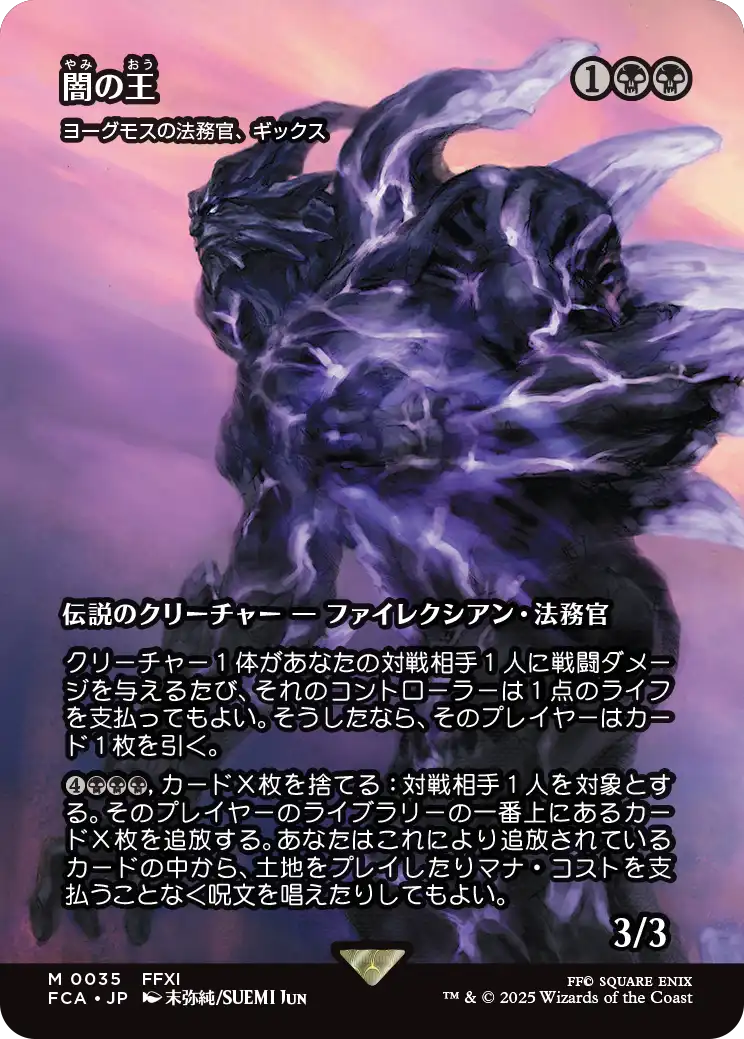 闇の王/The Shadow Lord ≪ヨーグモスの法務官、ギックス/Gix, Yawgmoth Praetor≫ [FCA][ショーケース][FOIL]