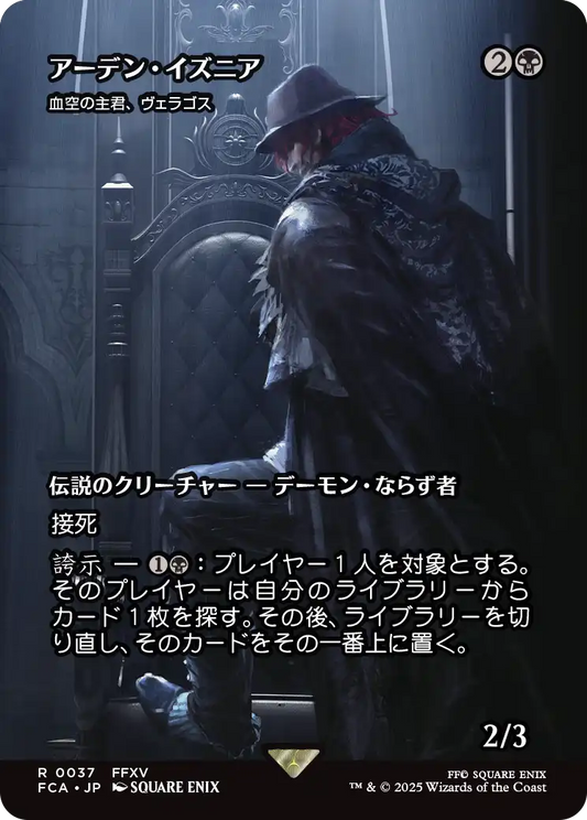 アーデン・イズニア/Ardyn Izunia ≪血空の主君、ヴェラゴス/Varragoth, Bloodsky Sire≫ [FCA][ショーケース]