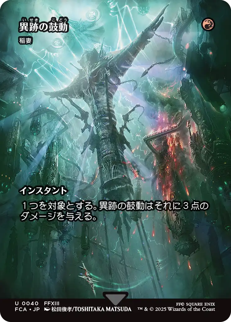 異跡の鼓動/Thrum of Vestige ≪稲妻/Lightning Bolt≫ [FCA][ショーケース][FOIL]