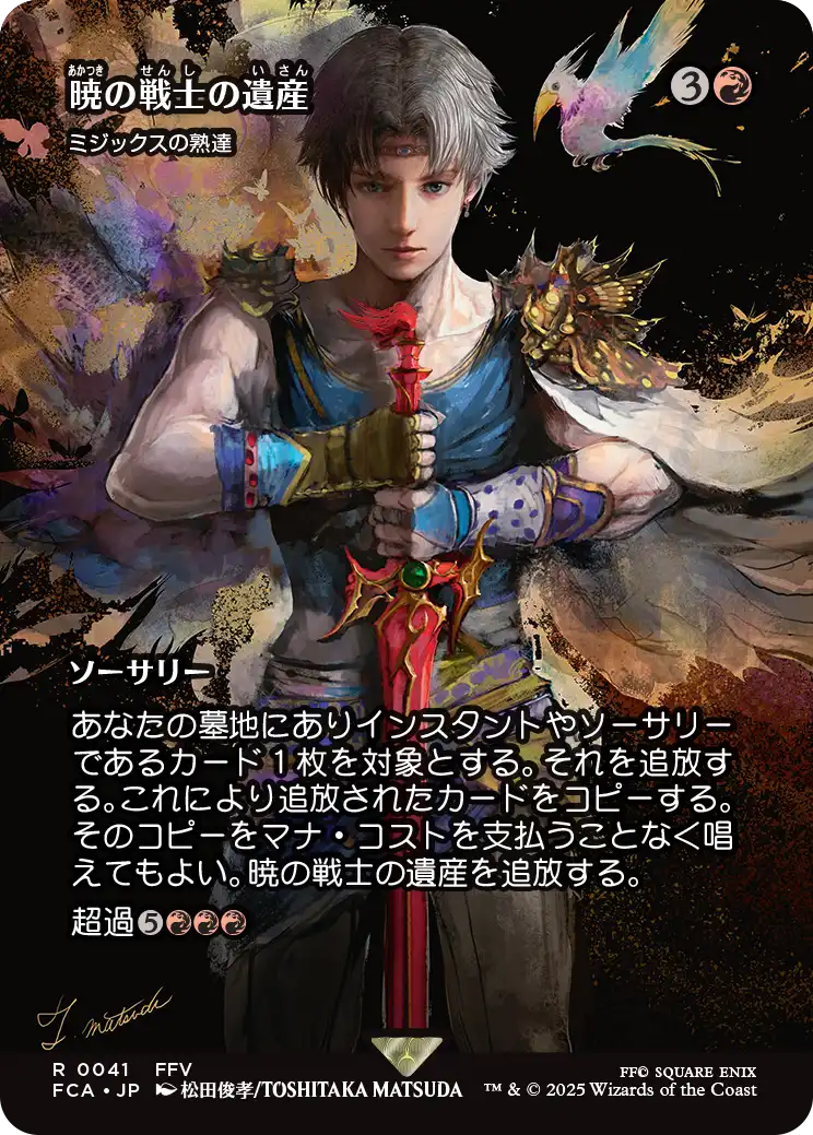 暁の戦士の遺産/Dawn Warriors' Legacy ≪ミジックスの熟達/Mizzix's Mastery≫ [FCA][ショーケース][FOIL]