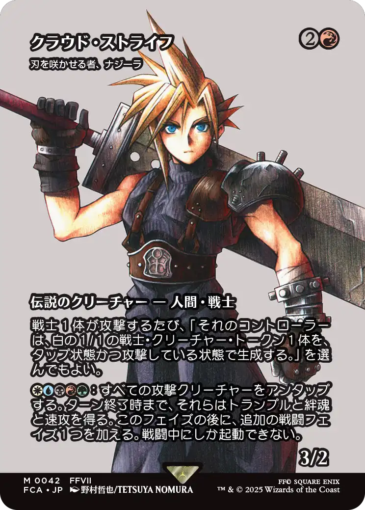 クラウド・ストライフ/Cloud Strife ≪刃を咲かせる者、ナジーラ/Najeela, the Blade-Blossom≫ [FCA][ショーケース]