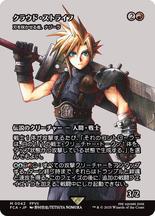 クラウド・ストライフ/Cloud Strife ≪刃を咲かせる者、ナジーラ/Najeela, the Blade-Blossom≫ [FCA][ショーケース]