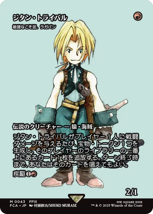 ジタン・トライバル/Zidane Tribal ≪敏捷なこそ泥、ラガバン/Ragavan, Nimble Pilferer≫ [FCA][ショーケース][FOIL]