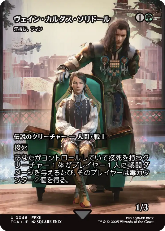 ヴェイン・カルダス・ソリドール/Vayne Carudus Solidor ≪牙持ち、フィン/Fynn, the Fangbearer≫ [FCA][ショーケース][FOIL]