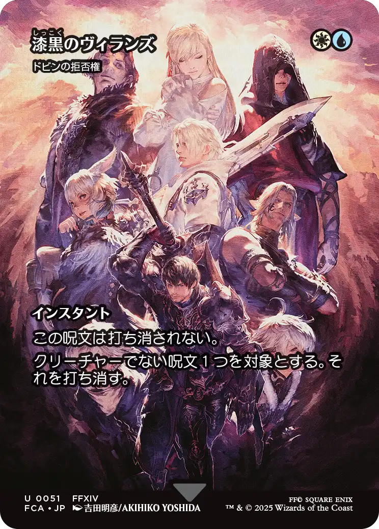 漆黒のヴィランズ/Shadowbringers ≪ドビンの拒否権/Dovin's Veto≫ [FCA][ショーケース][FOIL]