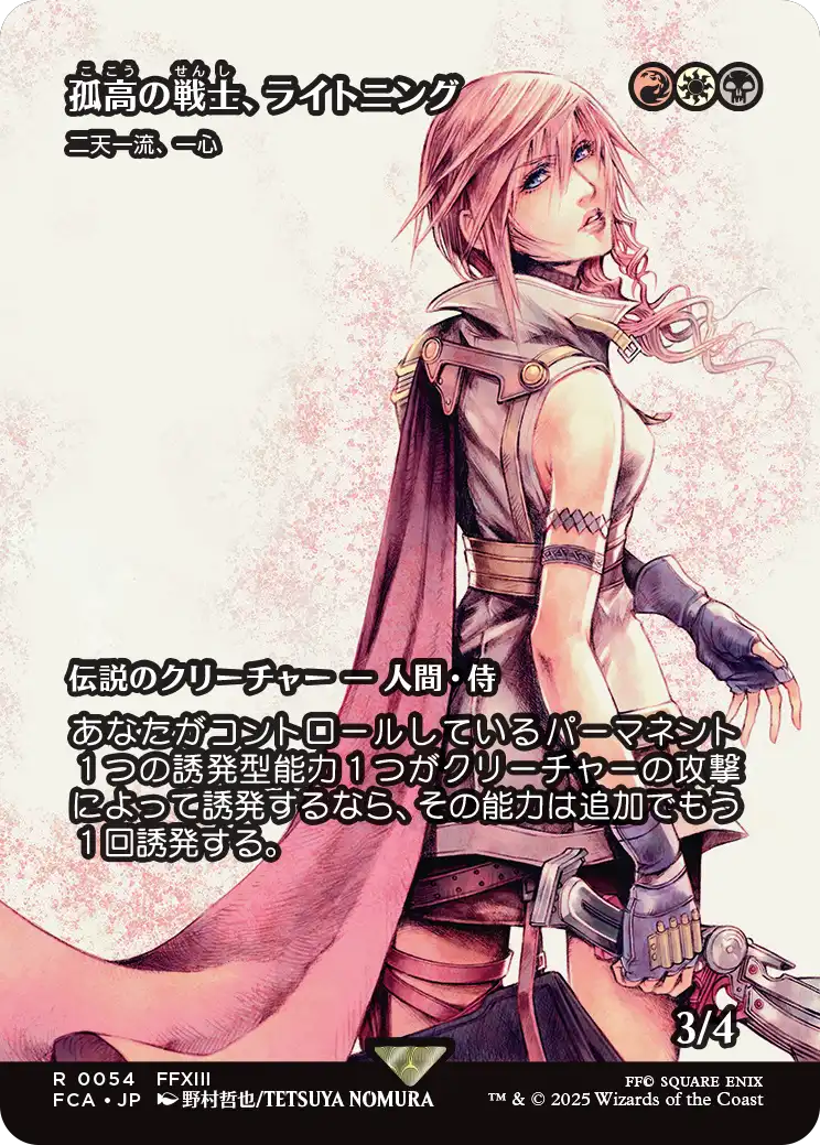 孤高の戦士、ライトニング/Lightning Lone Commando ≪二天一流、一心/Isshin, Two Heavens as One≫ [FCA][ショーケース][FOIL]