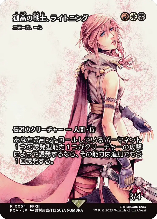 孤高の戦士、ライトニング/Lightning Lone Commando ≪二天一流、一心/Isshin, Two Heavens as One≫ [FCA][ショーケース][FOIL]