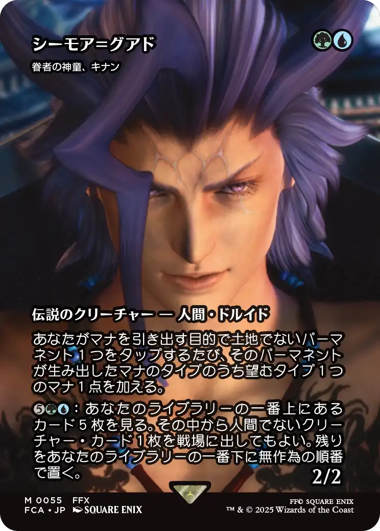 シーモア・グアド/Seymour Guado ≪眷者の神童、キナン/Kinnan, Bonder Prodigy≫ [FCA][ショーケース][FOIL]