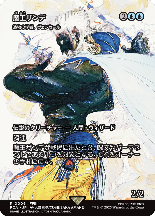 魔王ザンデ/Master Xande ≪造物の学者、ヴェンセール/Venser, Shaper Savant≫ [FCA][ショーケース]