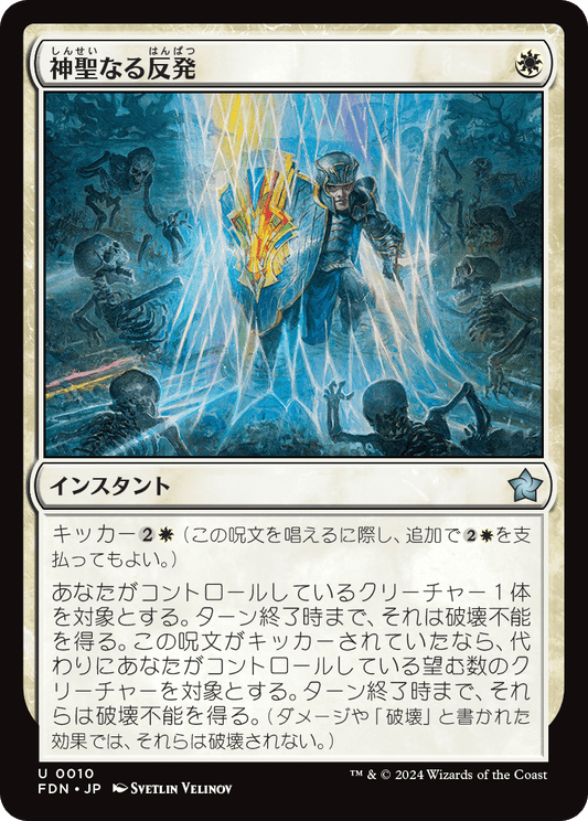 神聖なる反発/Divine Resilience [FDN][FOIL]