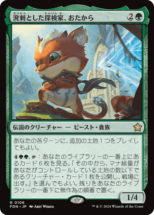 溌剌とした探検家、おたから/Loot, Exuberant Explorer [FDN][FOIL][プレリリース]