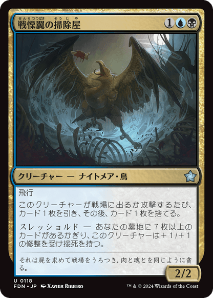 戦慄翼の掃除屋/Dreadwing Scavenger [FDN][FOIL]